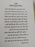 القرآن .. الصلاتان وزواج الصحبة / محمد سلمان غانم - متجر كتب مصر - المكتبة الفلسفية