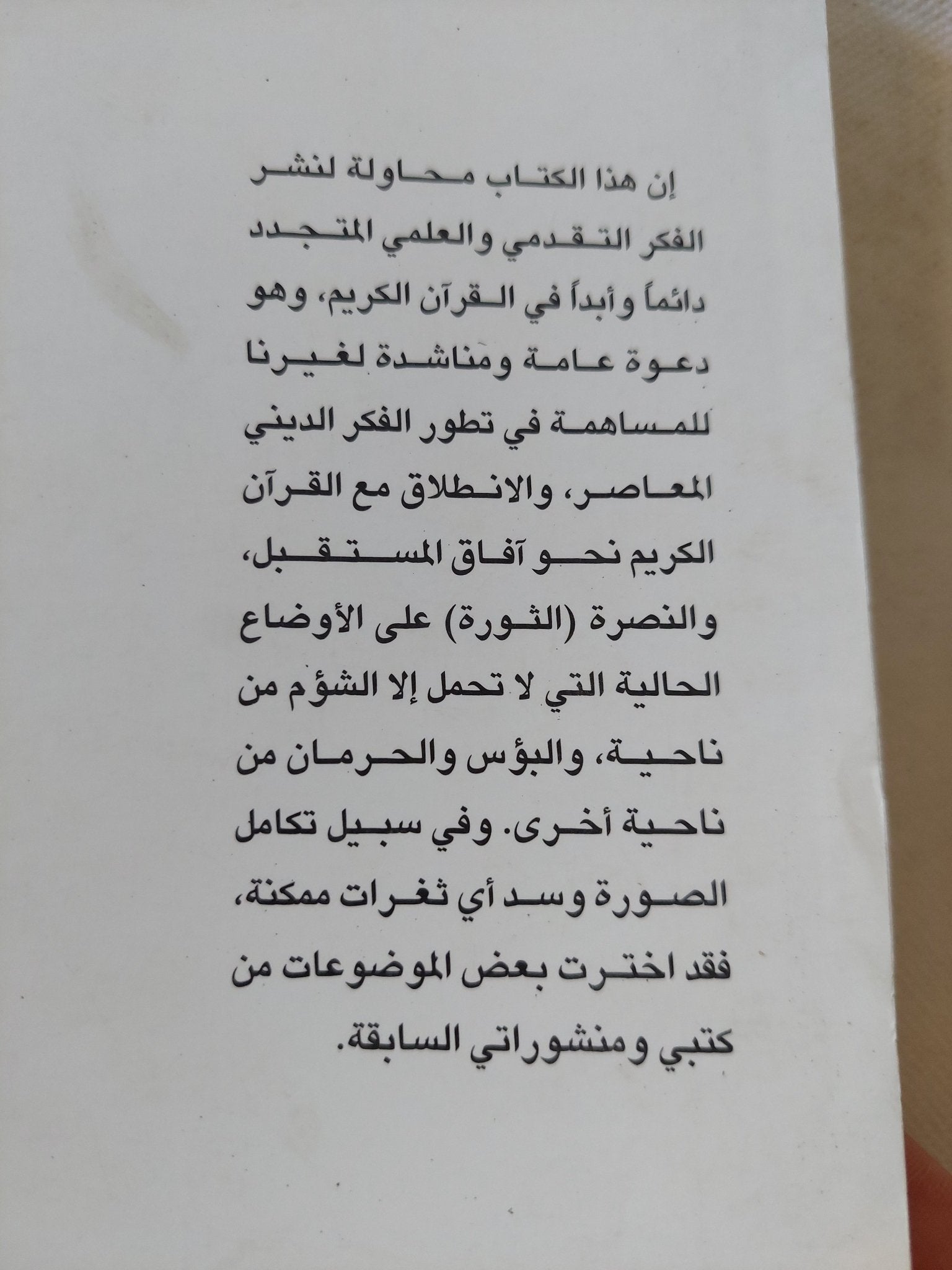 القرآن والإقتصاد السياسى / محمد سلمان غانم - متجر كتب مصر - المكتبة الفلسفية