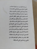 القرآن والإقتصاد السياسى / محمد سلمان غانم - متجر كتب مصر - المكتبة الفلسفية