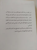 القرآن وكفى مصدرا للتشريع الإسلامى / أحمد صبحى منصور - متجر كتب مصر - المكتبة الفلسفية