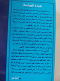 القرآن ومحمد / يوسف جاد الحق - متجر كتب مصر - المكتبة الفلسفية