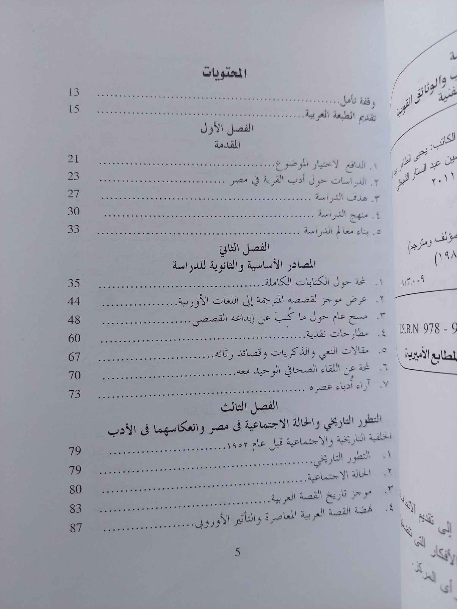 القرية المصرية " الكرنك " فى قصص يحيي الطاهر عبد الله / سامى حسين عبد الستار الشيخلى - متجر كتب مصرمتجر كتب مصر