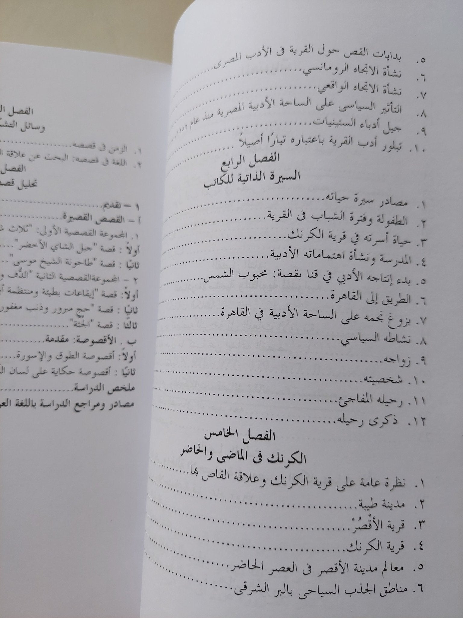 القرية المصرية " الكرنك " فى قصص يحيي الطاهر عبد الله / سامى حسين عبد الستار الشيخلى - متجر كتب مصرمتجر كتب مصر