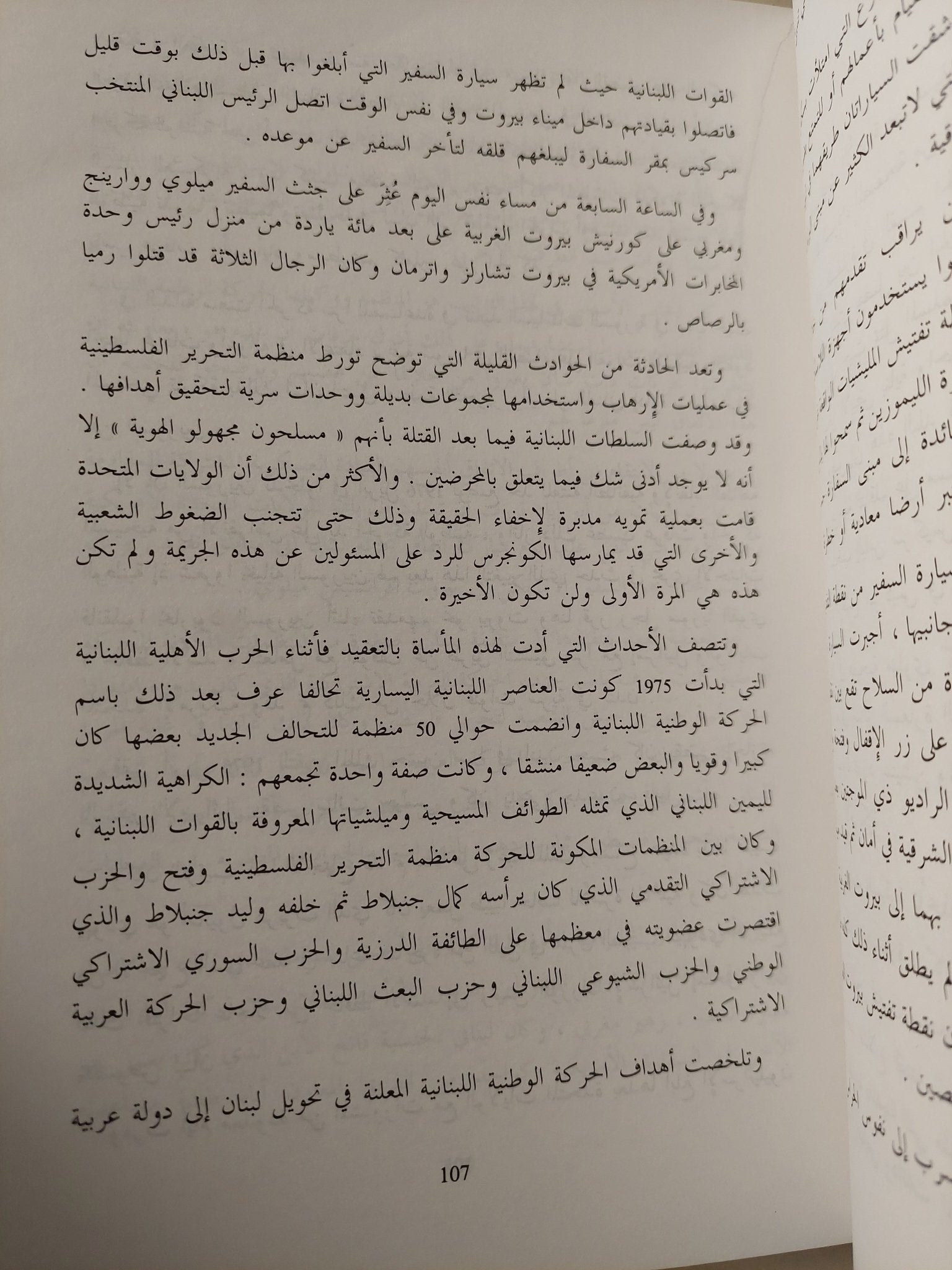 القصة الحقيقية لمنظمة التحرير الفلسطينية / نيل ليفنجستون ودافيد هالفى - متجر كتب مصر - متجر كتب مصر