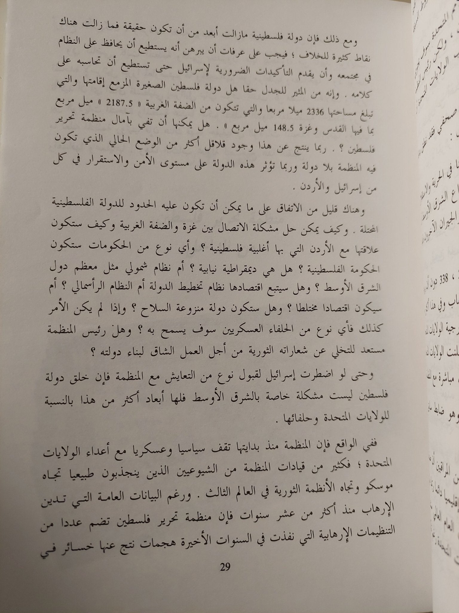 القصة الحقيقية لمنظمة التحرير الفلسطينية / نيل ليفنجستون ودافيد هالفى - متجر كتب مصر - متجر كتب مصر