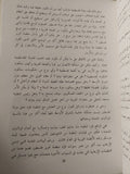 القصة الحقيقية لمنظمة التحرير الفلسطينية / نيل ليفنجستون ودافيد هالفى - متجر كتب مصر - متجر كتب مصر