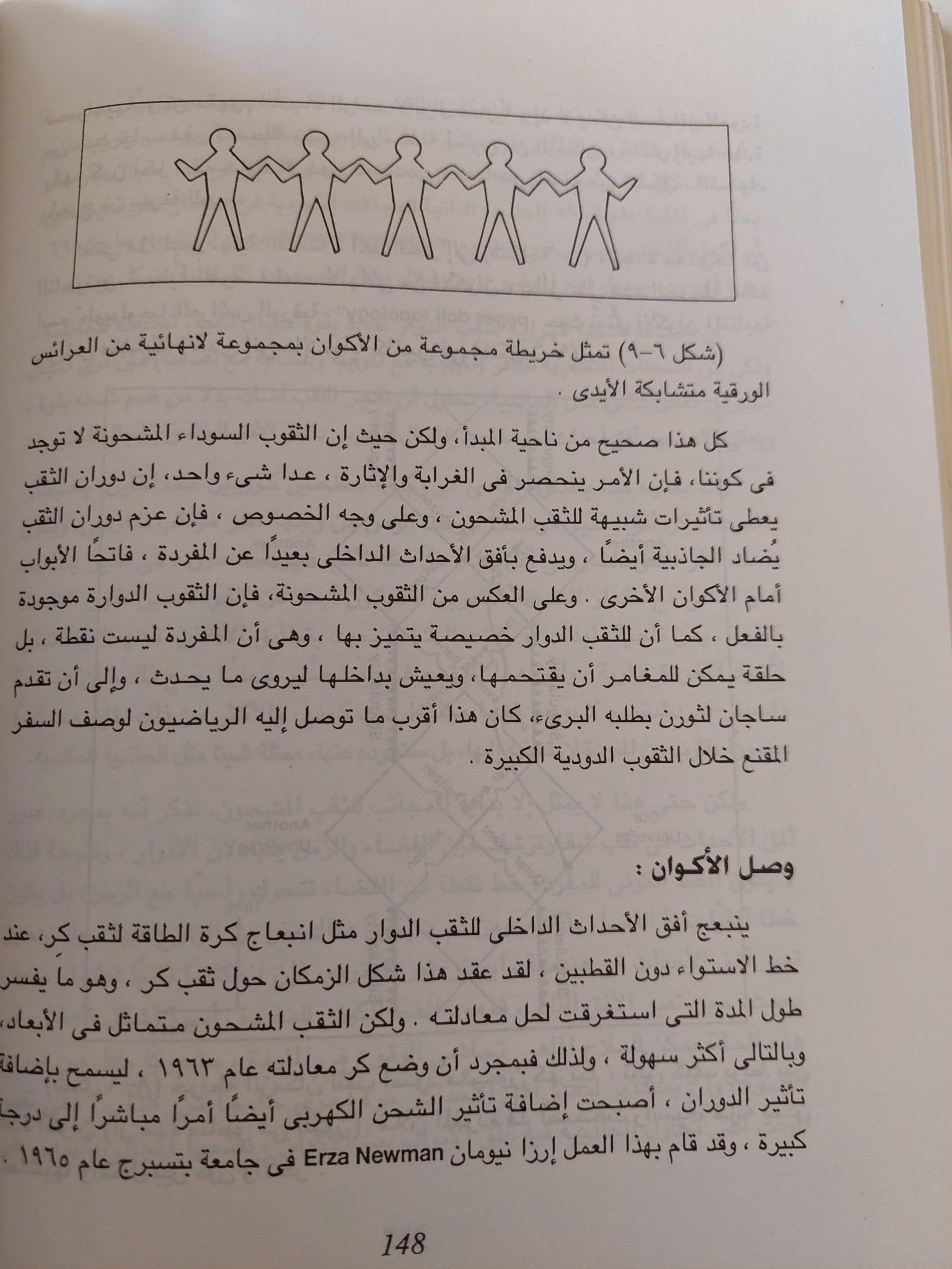 الكشف عن حافة الزمن / جون جريبن - متجر كتب مصر - متجر كتب مصر