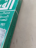 القصر .. ودوره فى السياسة المصرية / حسن يوسف - متجر كتب مصر - المكتبة الفلسفية