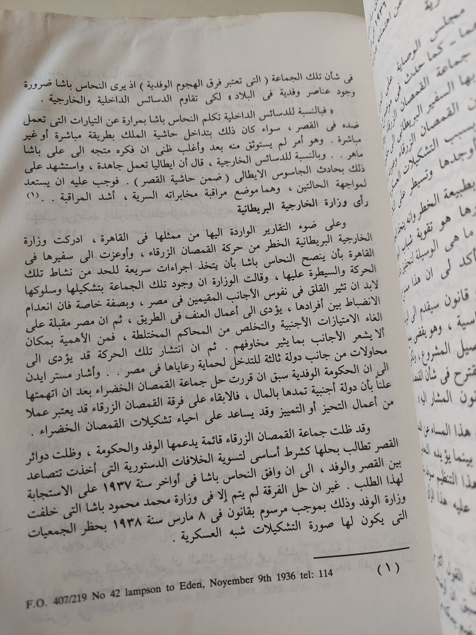 القصر ودوره فى السياسة المصرية / حسن يوسف - متجر كتب مصر - متجر كتب مصر