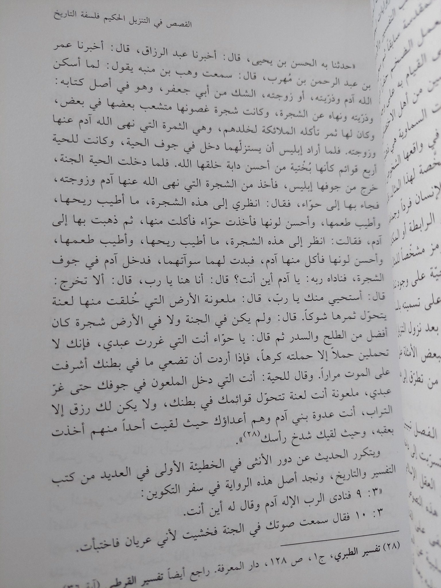 القصص القرآني – قراءة معاصرة: المجلد الأول (مدخل إلى القصص وقصة آدم) / محمد شحرور - متجر كتب مصر - المكتبة الفلسفية