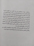 القصيدة والسلطة / موزان بيفكتى - متجر كتب مصر - المكتبة الفلسفية