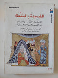 القصيدة والسلطة / موزان بيفكتى - متجر كتب مصر - المكتبة الفلسفية
