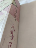 القتى المتيم والمعلم / أليف شافاك - متجر كتب مصر - المكتبة الفلسفية