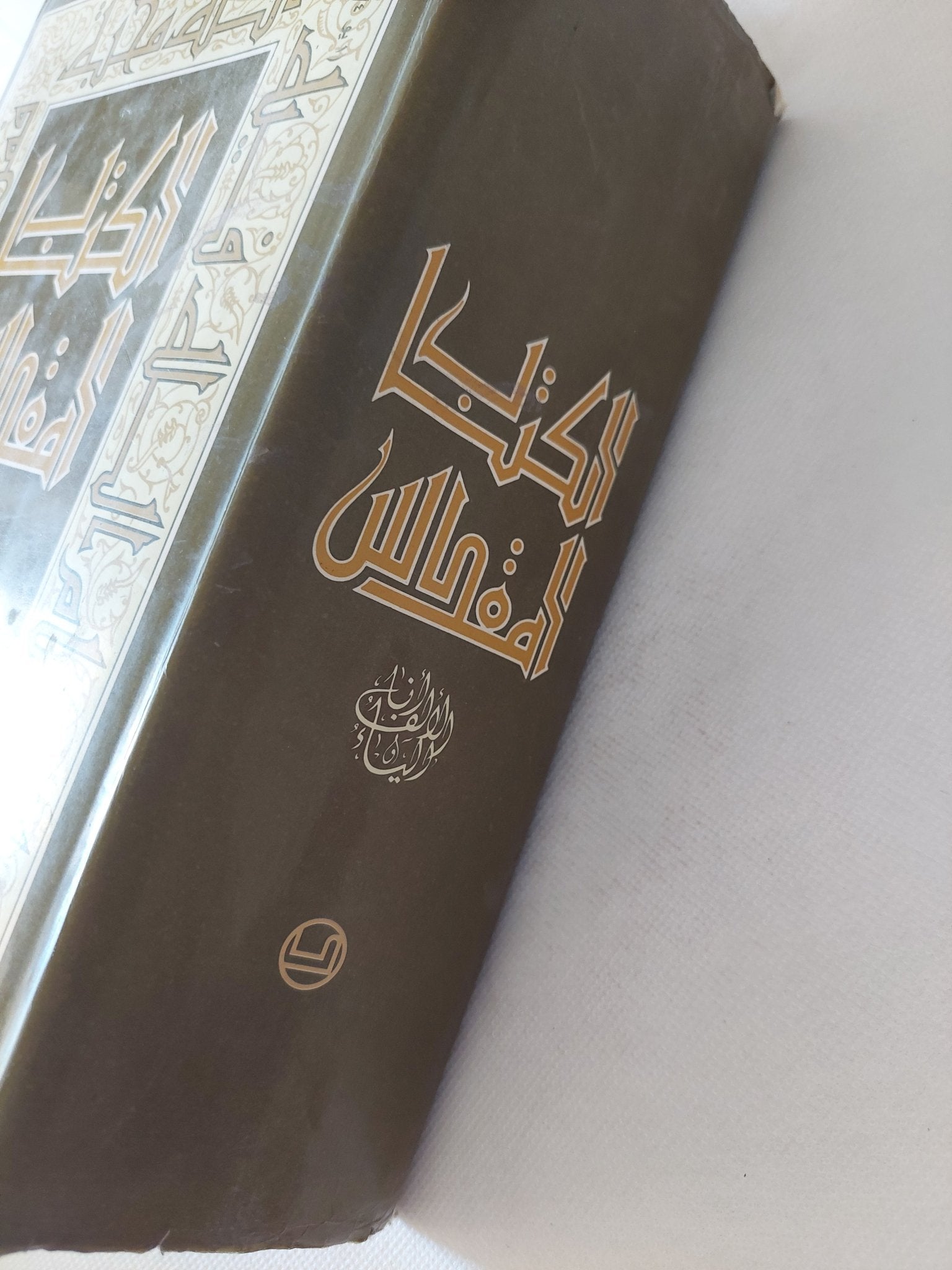 الكتاب المقدس ; الترجمة اليسوعية - دار المشرق بيروت - متجر كتب مصر - المكتبة الفلسفية