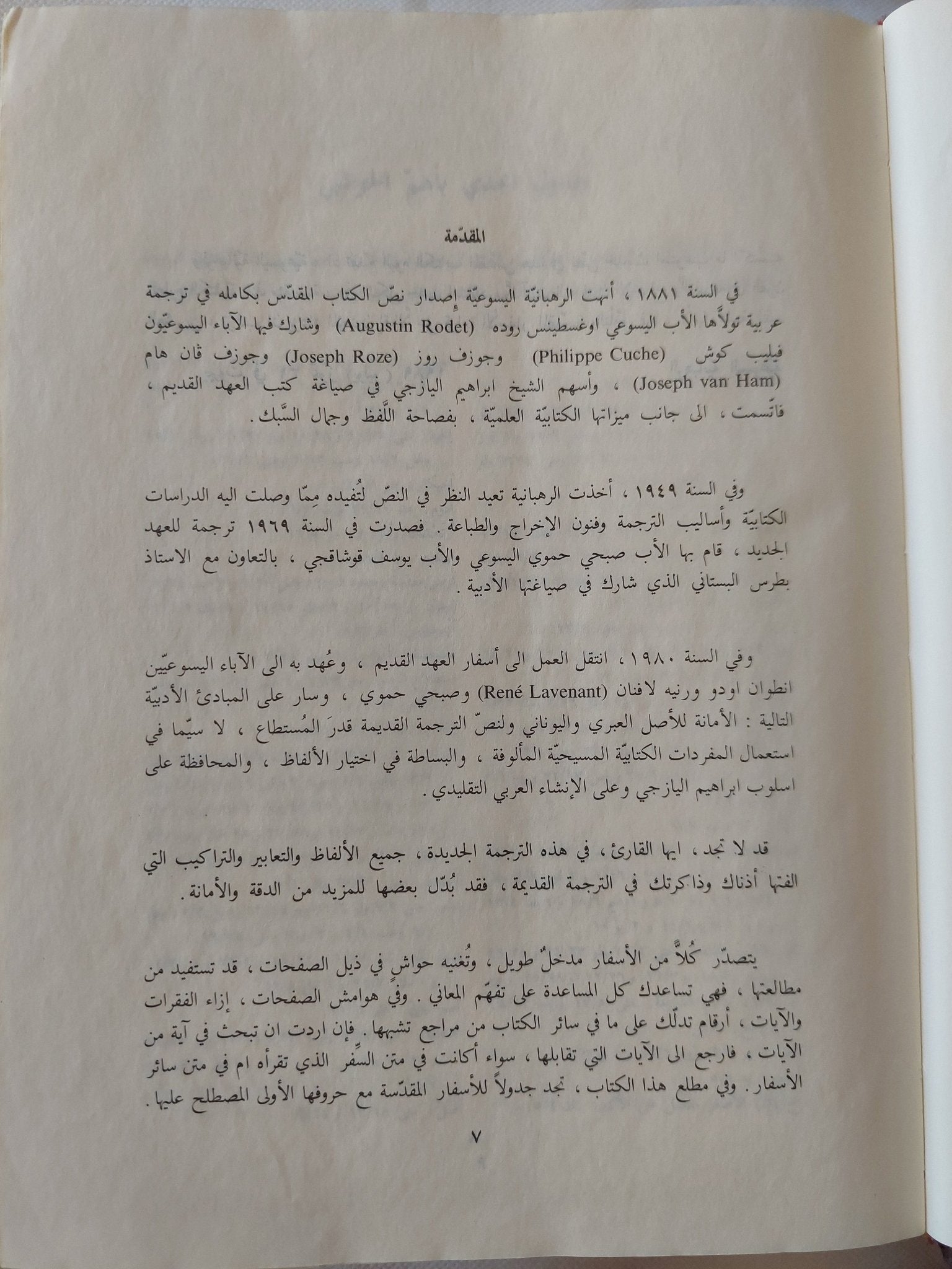 الكتاب المقدس ; الترجمة اليسوعية - دار المشرق بيروت - متجر كتب مصر - المكتبة الفلسفية