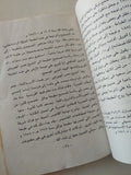 الكتاب المطبوع بمصر فى القرن التاسع عشر / محمود محمد الطناحى - متجر كتب مصر - متجر كتب مصر