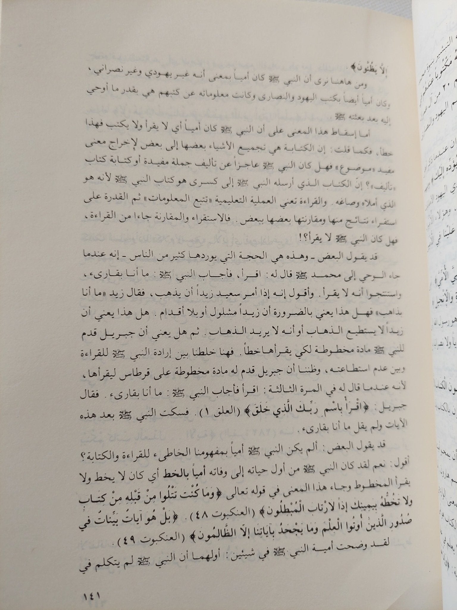 الكتاب والقرآن / محمد شحرور - متجر كتب مصر - المكتبة الفلسفية