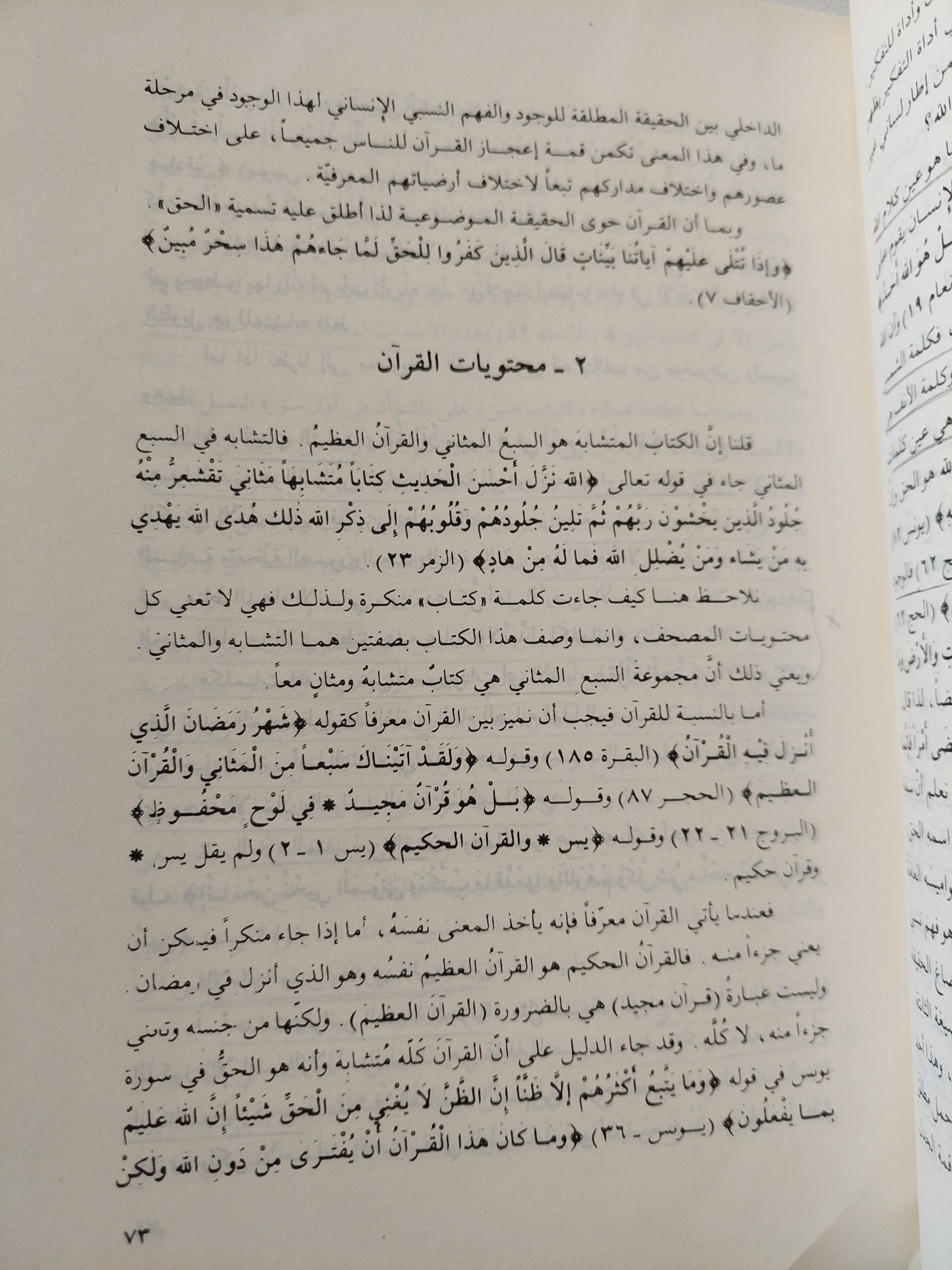 الكتاب والقرآن / محمد شحرور - متجر كتب مصر - المكتبة الفلسفية
