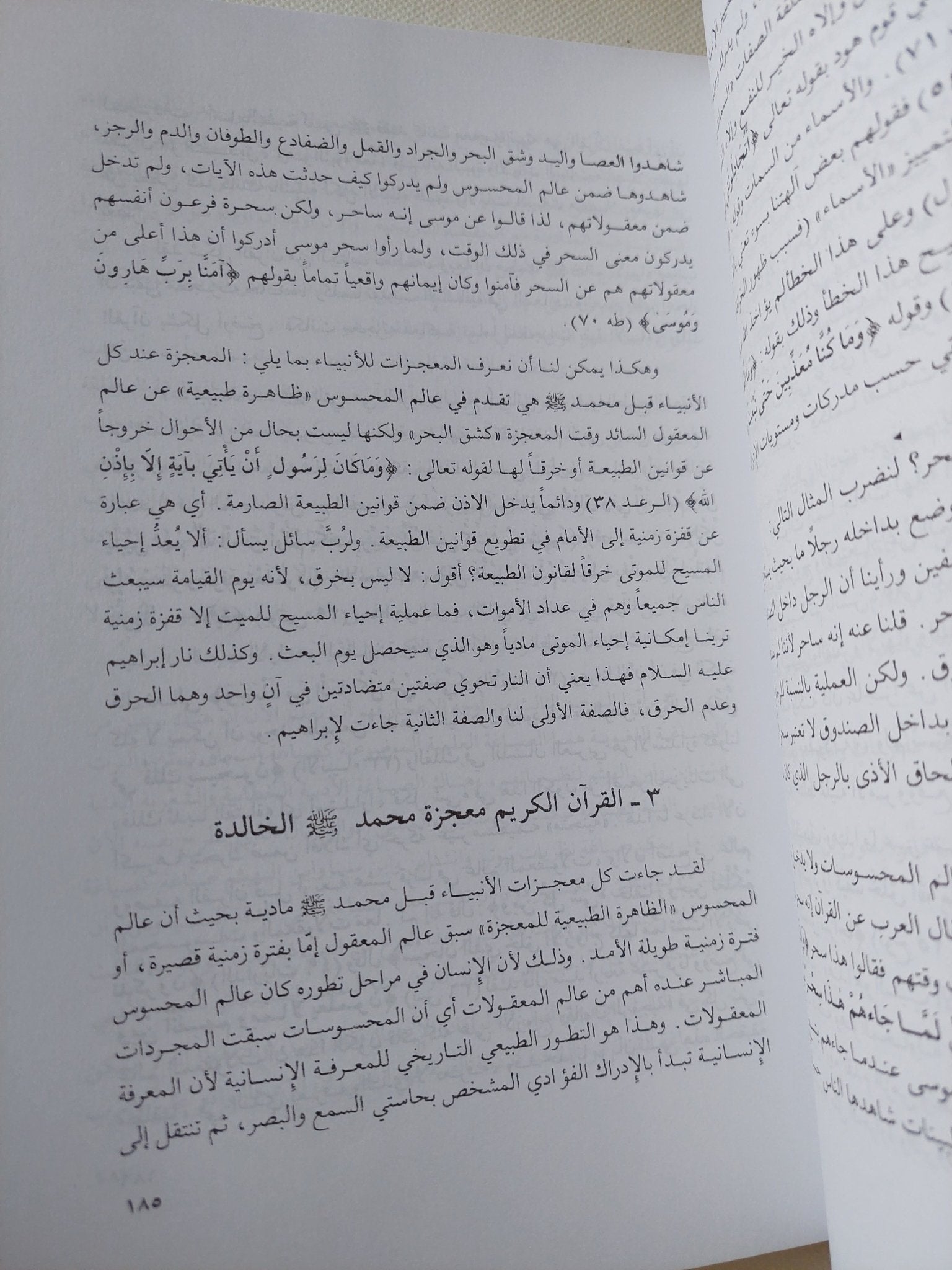 الكتاب والقرآن / محمد شحرور - متجر كتب مصر - المكتبة الفلسفية