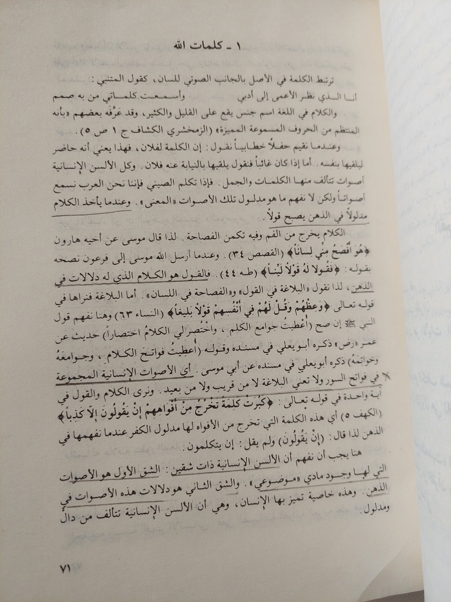 الكتاب والقرآن / محمد شحرور - متجر كتب مصر - المكتبة الفلسفية