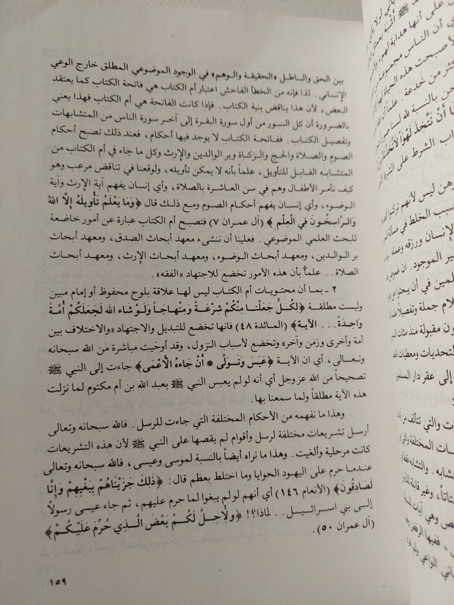 الكتاب والقرآن / محمد شحرور - متجر كتب مصر - المكتبة الفلسفية
