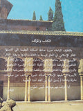 القطوف اليانعة من ثمار جنة الإندلس الإسلام / عبد الله أنيس الطباع - هارد كفر - متجر كتب مصر - المكتبة الفلسفية