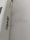 اللاهوت / عبد الجواد ياسين - متجر كتب مصر - المكتبة الفلسفية