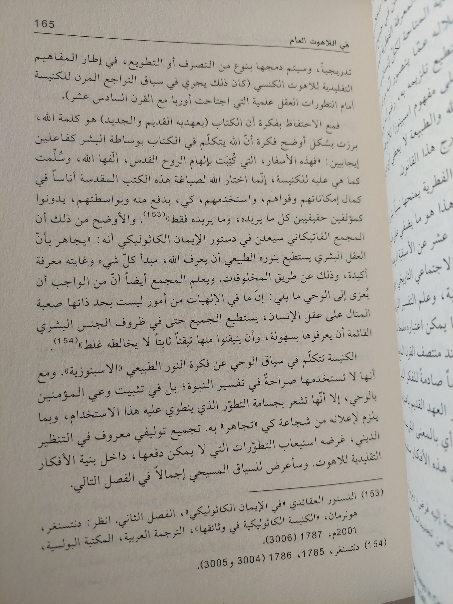 اللاهوت / عبد الجواد ياسين - متجر كتب مصر - المكتبة الفلسفية