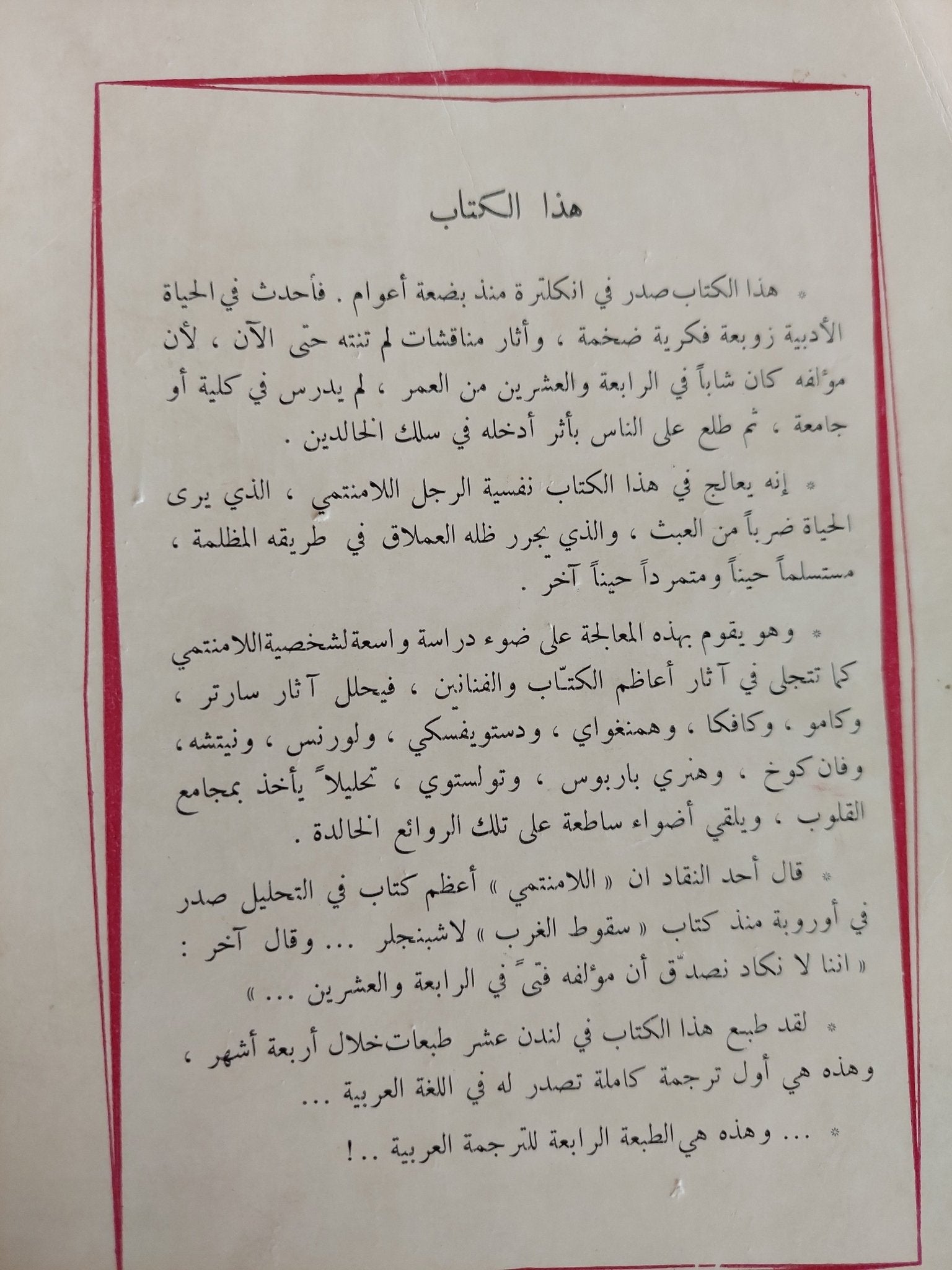 اللامنتمى / كولن ولسون - متجر كتب مصر - متجر كتب مصر