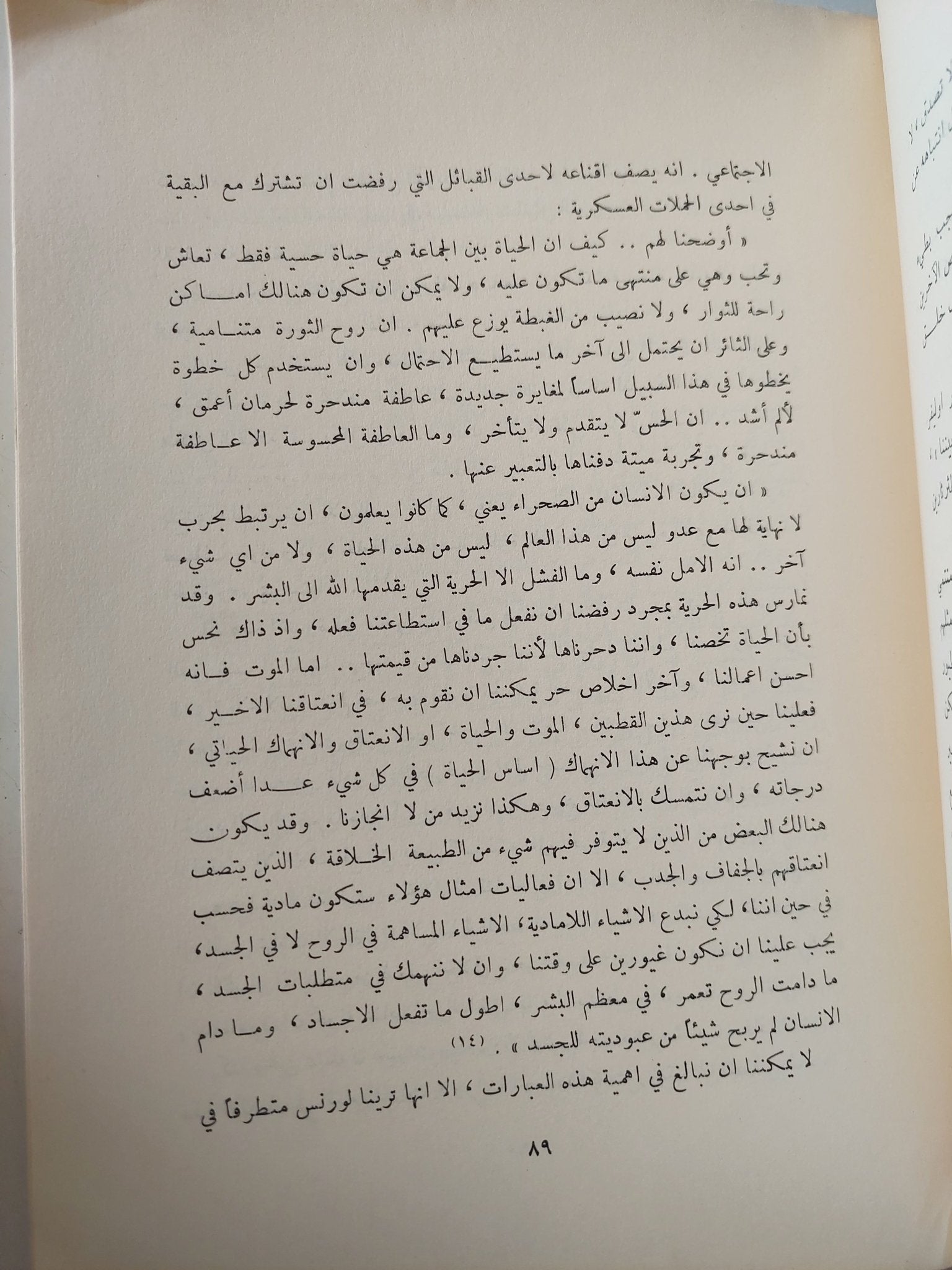 اللامنتمى / كولن ولسون - متجر كتب مصر - متجر كتب مصر