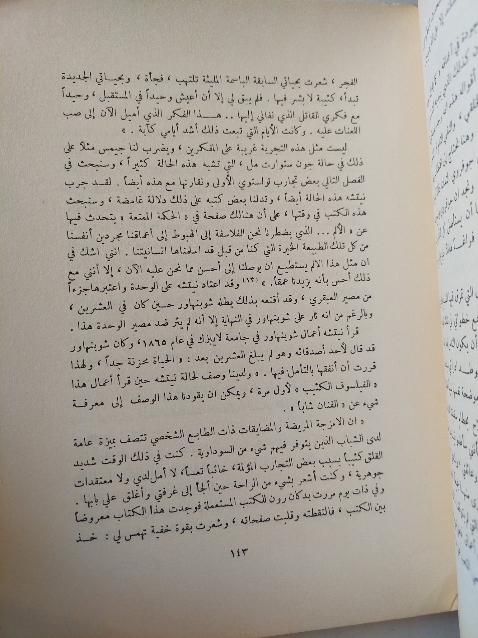اللامنتمى / كولن ولسون - متجر كتب مصر - متجر كتب مصر