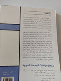اللغة العربية .. أسئلة التطور الذاتى والمستقبل - متجر كتب مصر - المكتبة الفلسفية