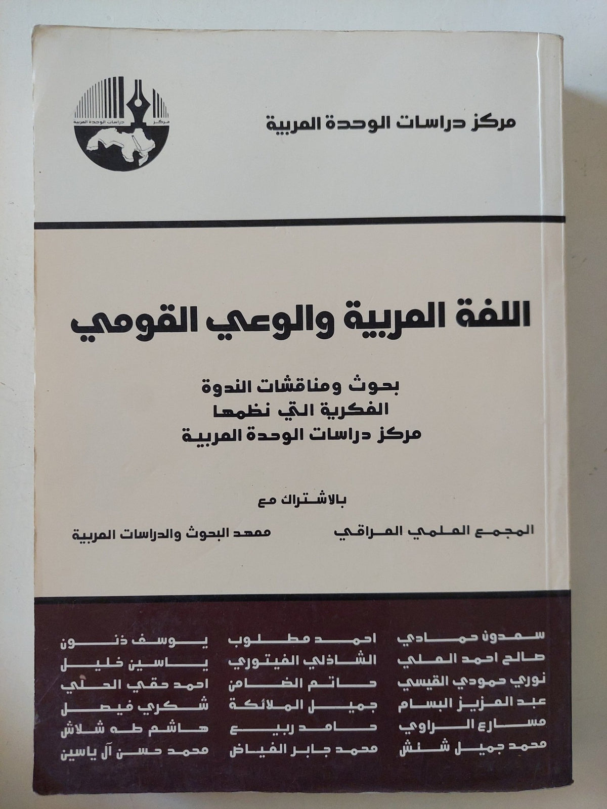 اللغة العربية والوعى القومى - متجر كتب مصر - المكتبة الفلسفية