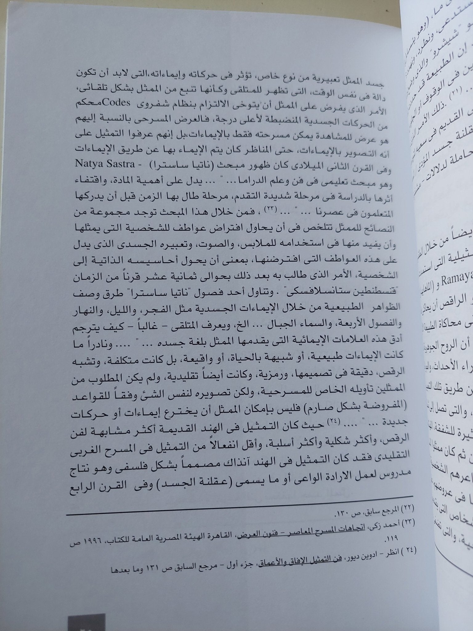 اللغة الجسدية للممثل / مدحت الكاشف - متجر كتب مصر - متجر كتب مصر