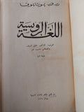 اللغة الروسية / ن. ف. بوتابوفا - هارد كفر - متجر كتب مصر - متجر كتب مصر