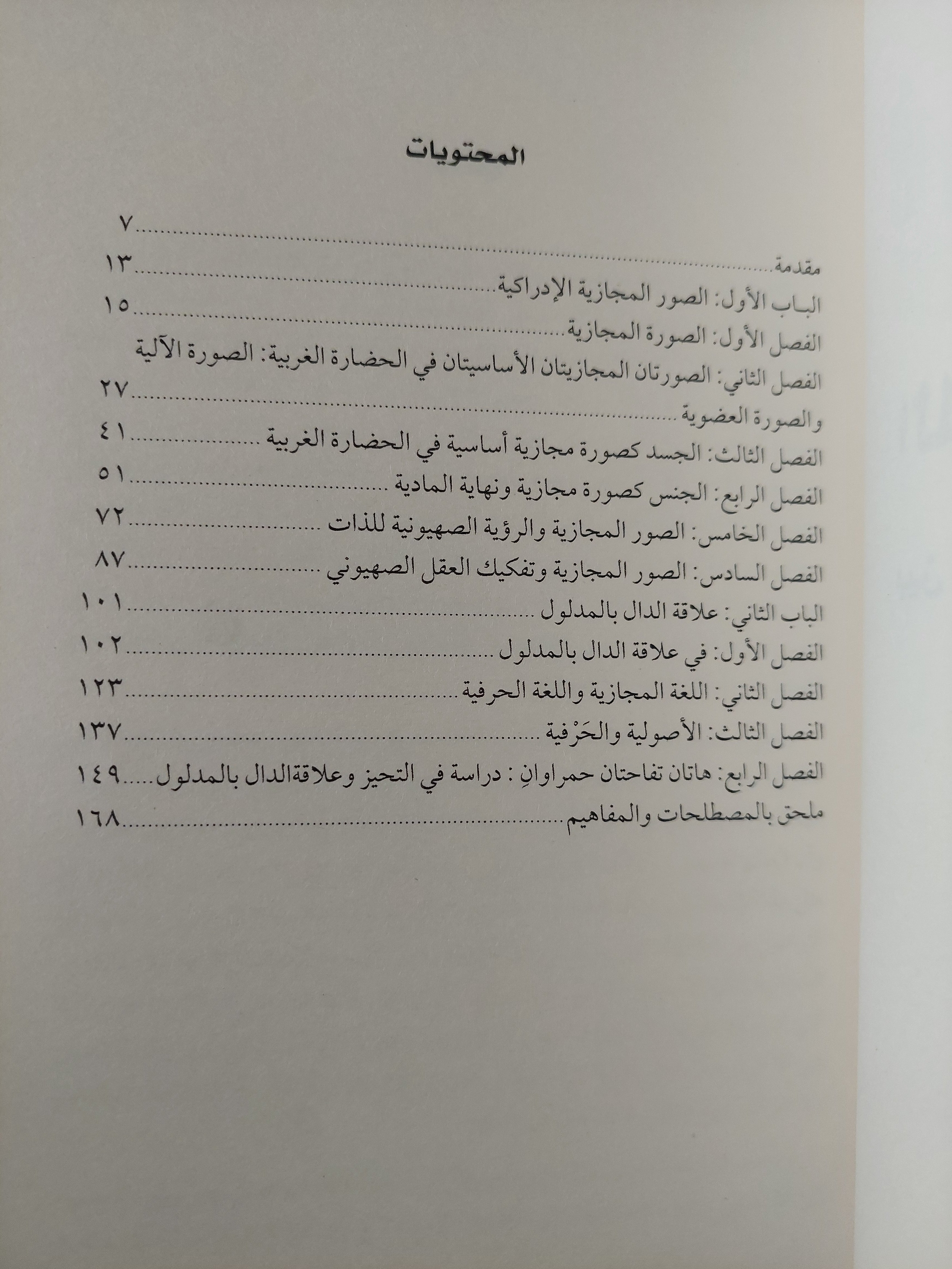 اللغة والمجاز بين التوحيد ووحدة الوجود - عبد الوهاب المسيرى - متجر كتب مصر - متجر كتب مصر