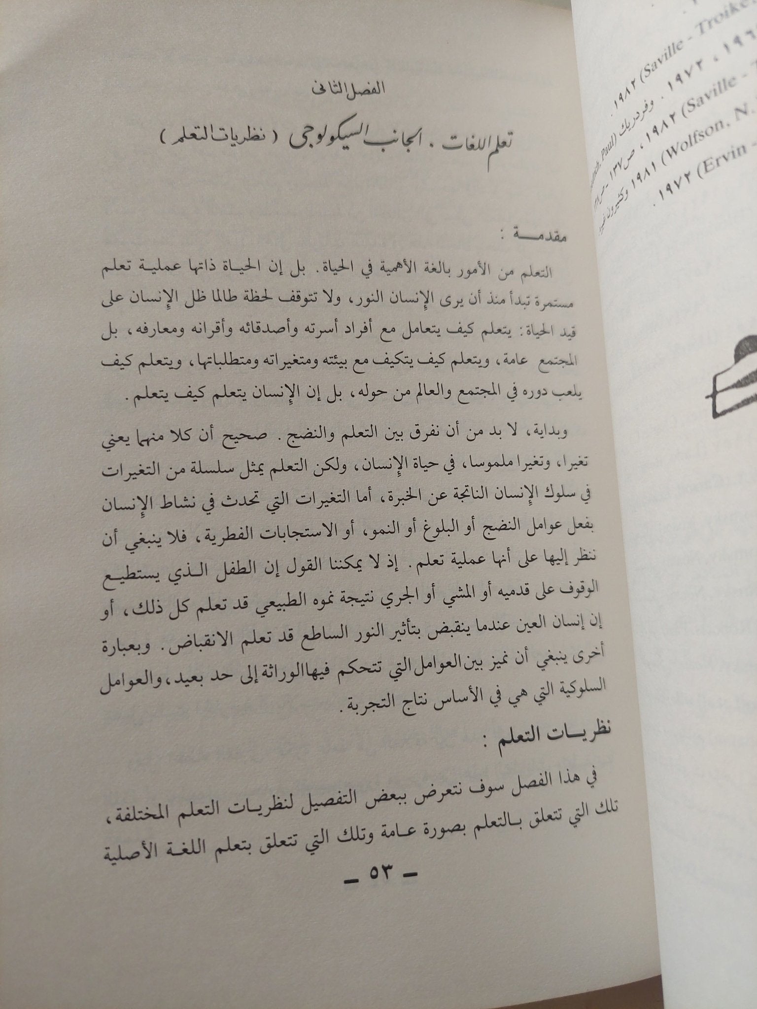 اللغات الأجنبية تعلمها وتعليمها - متجر كتب مصر - متجر كتب مصر