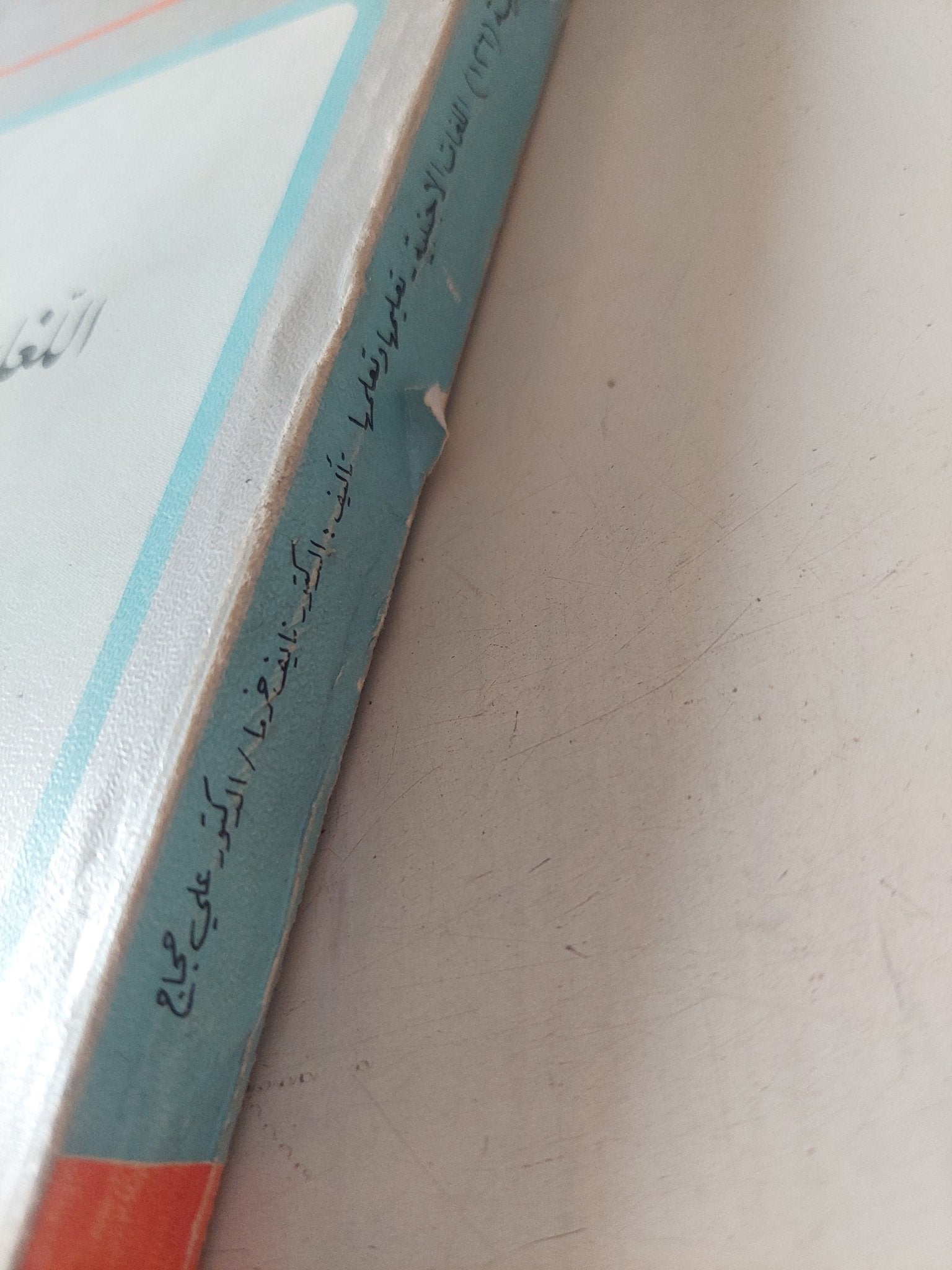 اللغات الأجنبية تعلمها وتعليمها - متجر كتب مصر - متجر كتب مصر