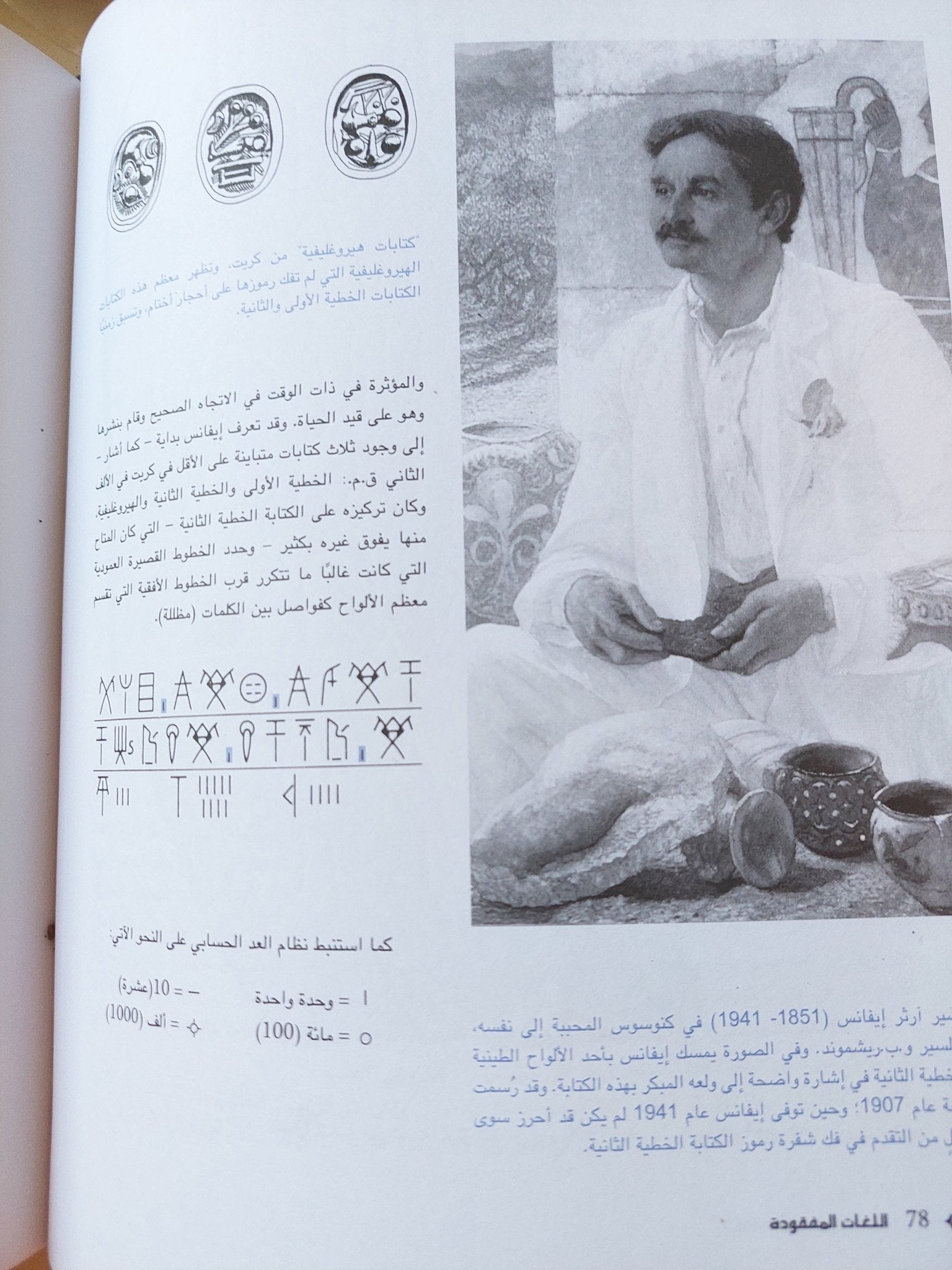 اللغات المفقودة : فك رموز الكتابات المنسية في العالم / أندرو روبنسون - قطع كبير ملحق بالصور هارد كفر - متجر كتب مصر - متجر كتب مصر