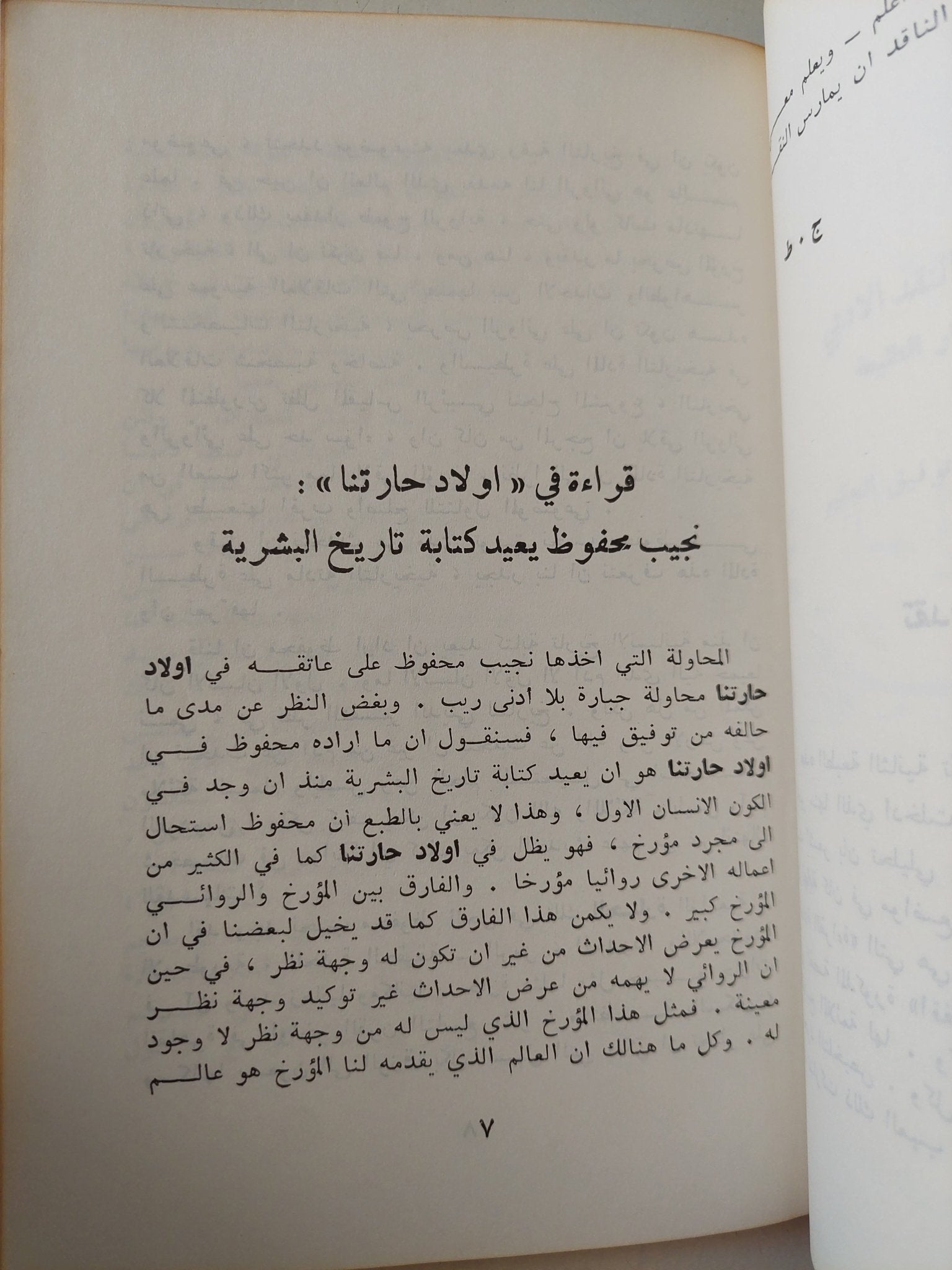 الله فى رحلة نجيب محفوظ الرمزية / جورج طرابيشى - متجر كتب مصر - متجر كتب مصر
