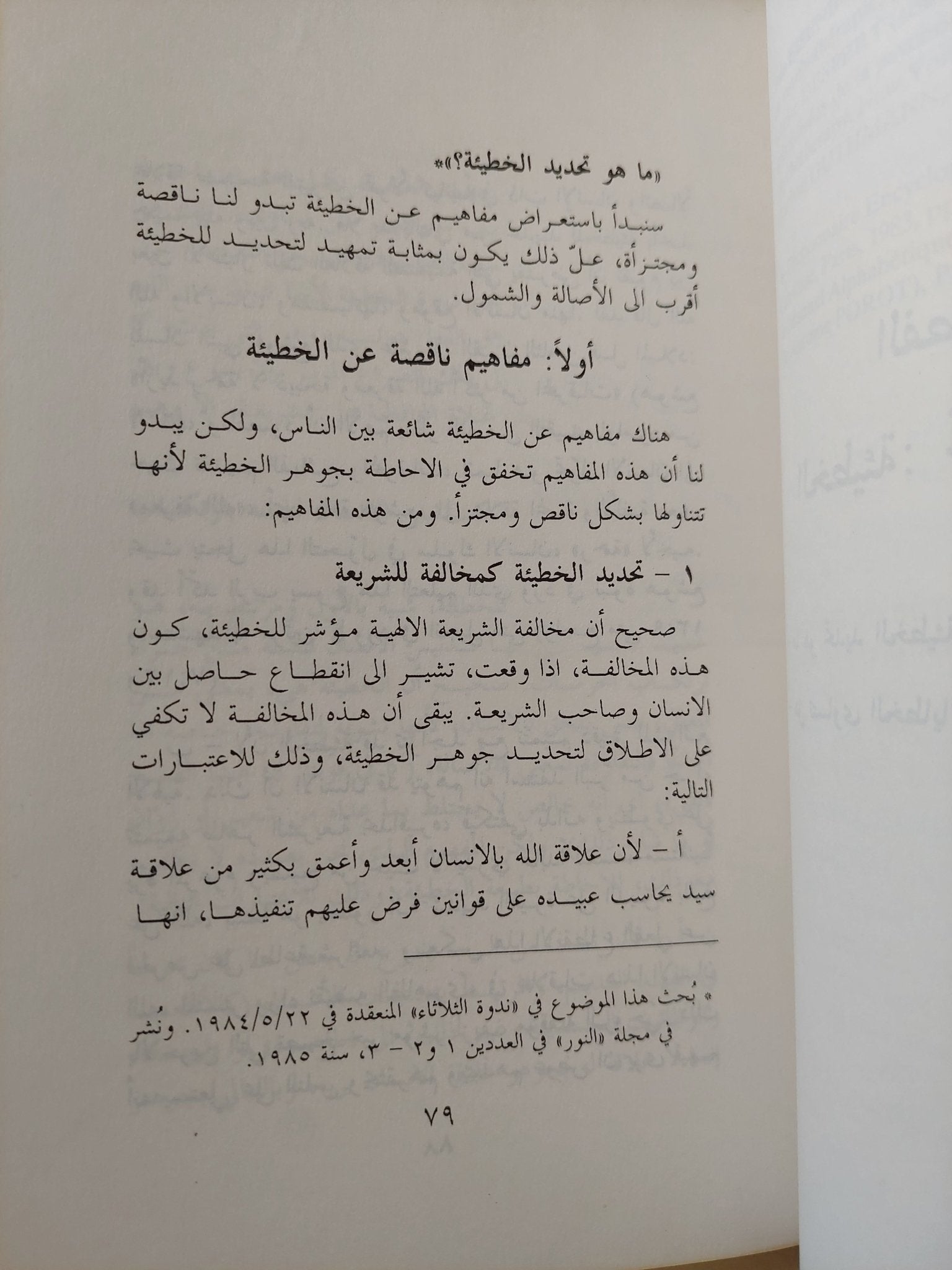 الله والشر والمصير / كوستى بندلى - متجر كتب مصر - متجر كتب مصر