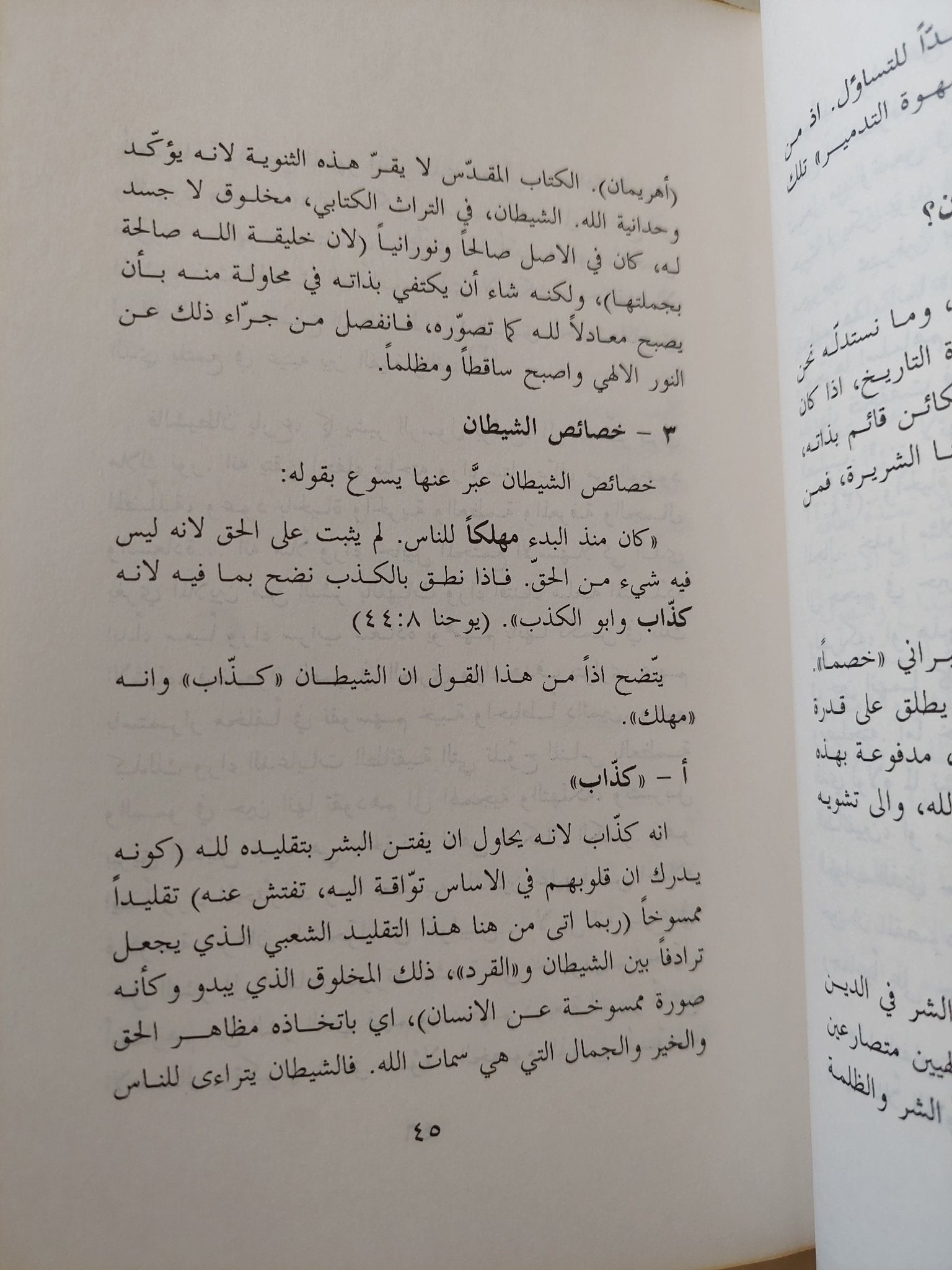 الله والشر والمصير / كوستى بندلى - متجر كتب مصر - متجر كتب مصر