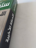 اللحظة الاخيرة / ستيفن كينغ - متجر كتب مصر - المكتبة الفلسفية