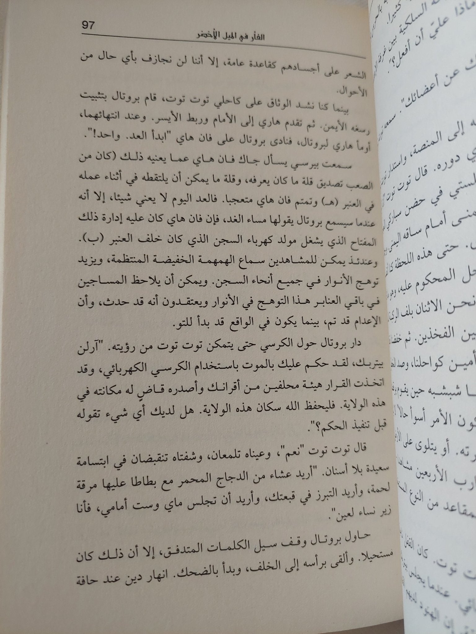 اللحظة الاخيرة / ستيفن كينغ - متجر كتب مصر - المكتبة الفلسفية