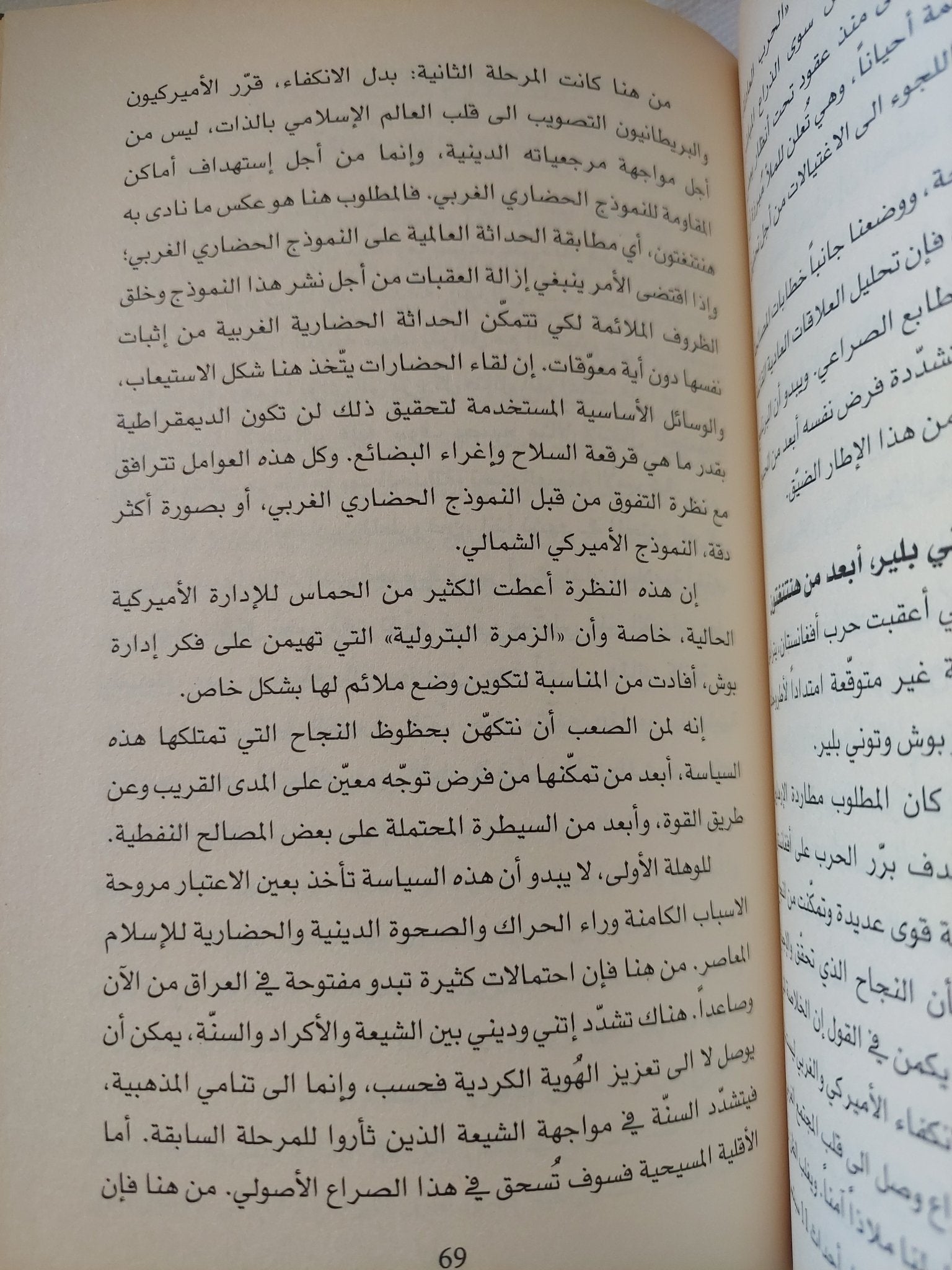 اللقاء المعقد بين الغرب المتعدد والإسلام المتنوع / فيليس داشيتو - هارد كفر - متجر كتب مصر - المكتبة الفلسفية