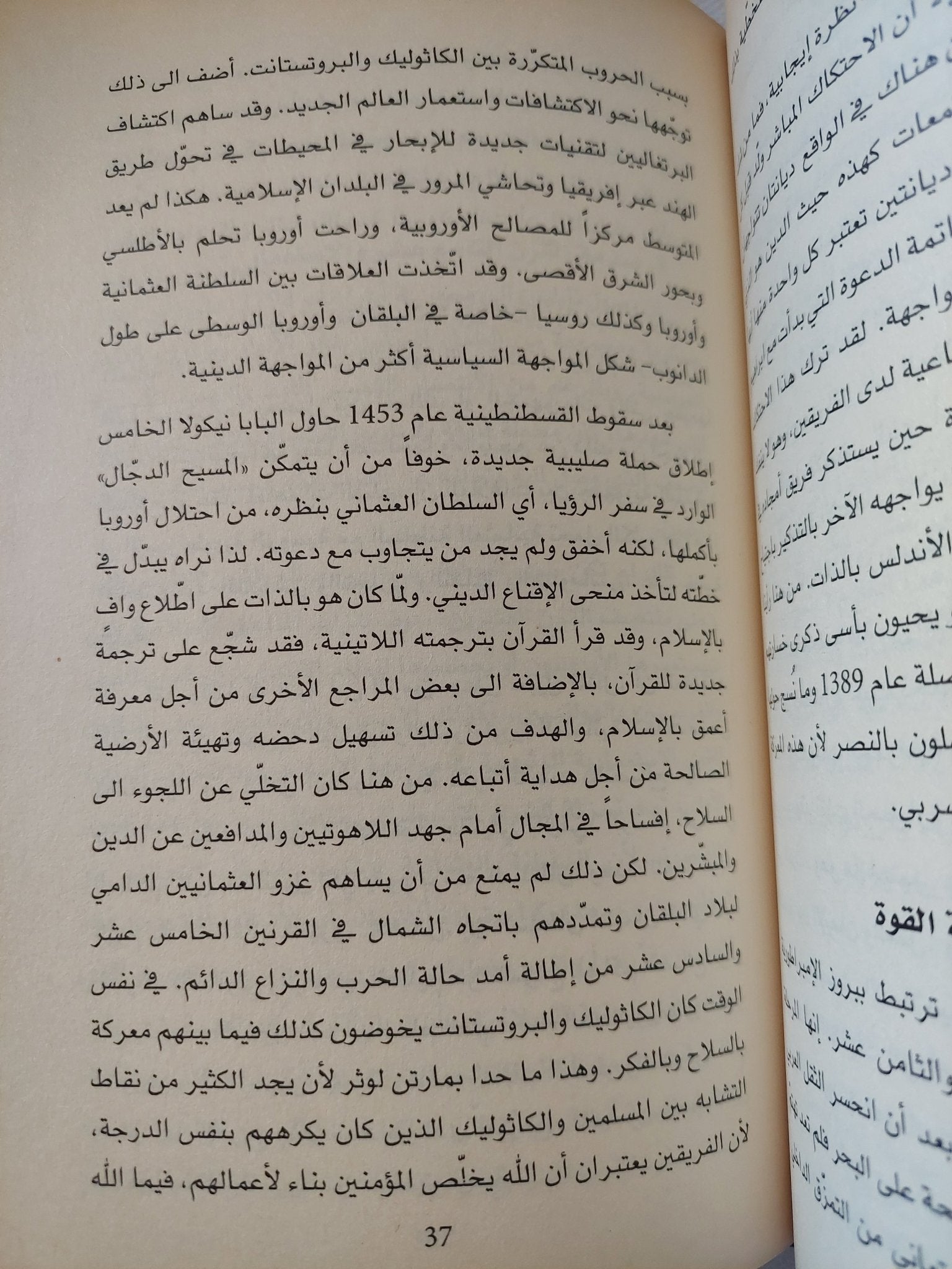 اللقاء المعقد بين الغرب المتعدد والإسلام المتنوع / فيليس داشيتو - هارد كفر - متجر كتب مصر - المكتبة الفلسفية