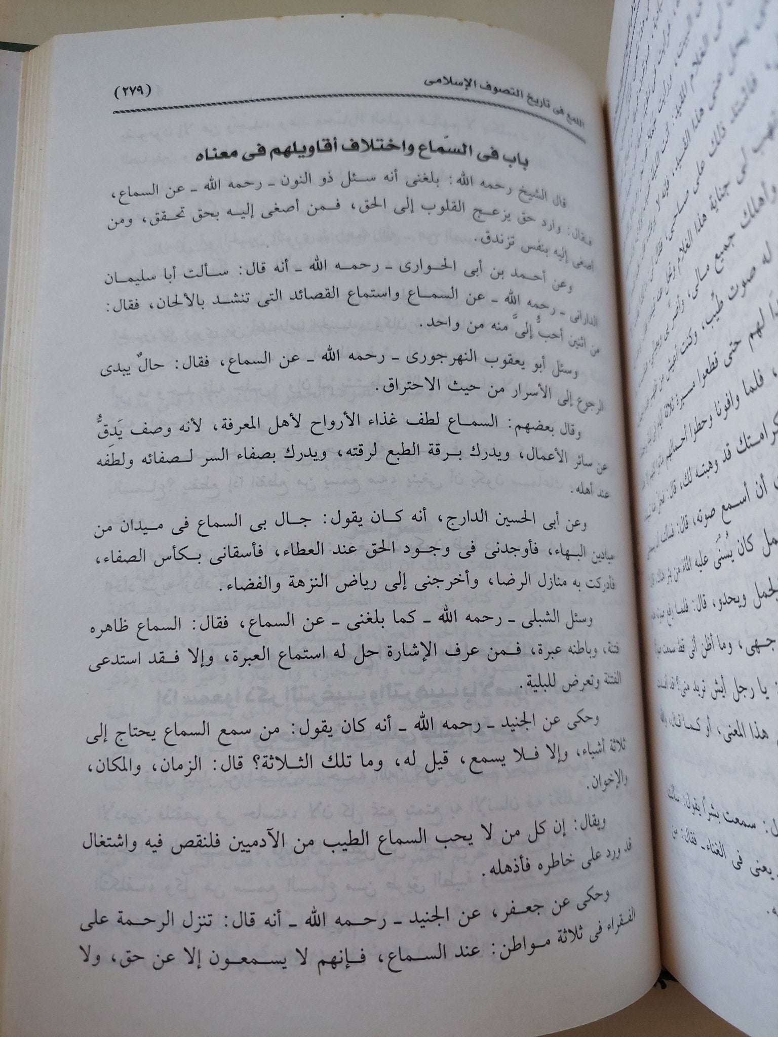 اللمع في تاريخ التصوف الإسلامي / للإمام أبي نصر عبد الله بن علي السراج الطوسي - متجر كتب مصر - المكتبة الفلسفية