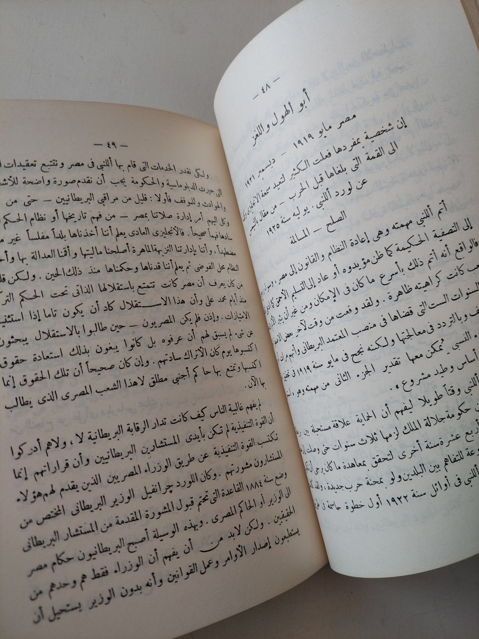 اللنبى فى مصر / المارشال ويفل - متجر كتب مصر - متجر كتب مصر