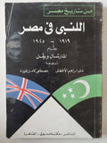 اللنبى فى مصر / المارشال ويفل - متجر كتب مصر - متجر كتب مصر