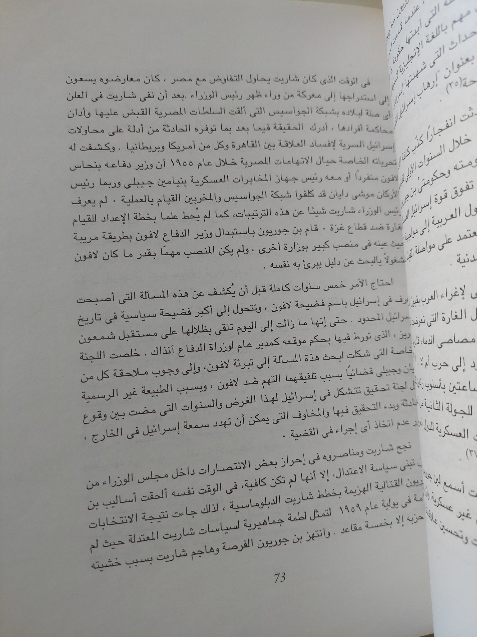 اللوبى .. القوة السياسية اليهودية والسياسة الخارجية الأمريكية / إدوارد تيفنان - متجر كتب مصر - متجر كتب مصر